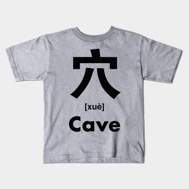 Cave Chinese Character (Radical 116) Kids T-Shirt by launchinese